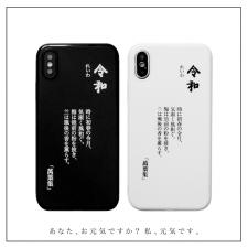 日本新元号令和スマホケース万葉集カップル向けiphone13/XS Max/XR携帯カバー シンプル モノトーンおしゃれ令和アイフォンX/8Plus/7ケースReiwa梅花（うめのはな）の歌三十二首の序文iPhone 11 Pro