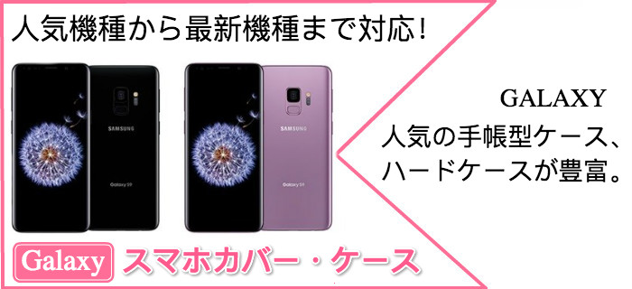 Galaxy対応スマホカバー・ケース特集- buycasejp.com