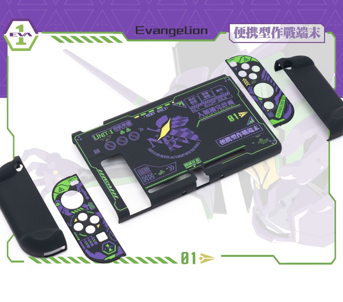 汚れ防止switcholed持ち運びケースのセット エヴァンゲリオンEVA初号機tpuソフトカバー