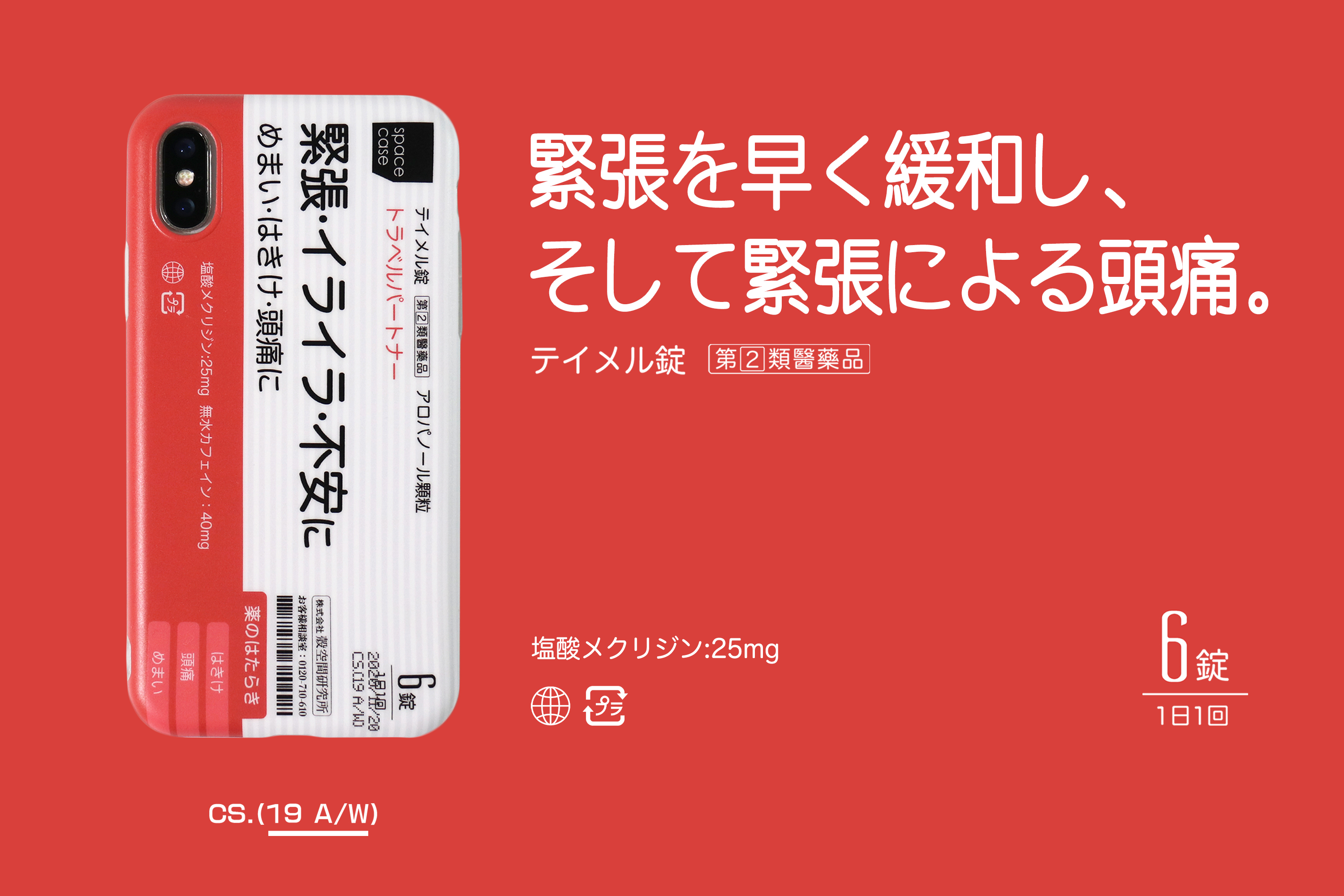 個性的 鎮痛薬iphone14ケース シンプル おしゃれ