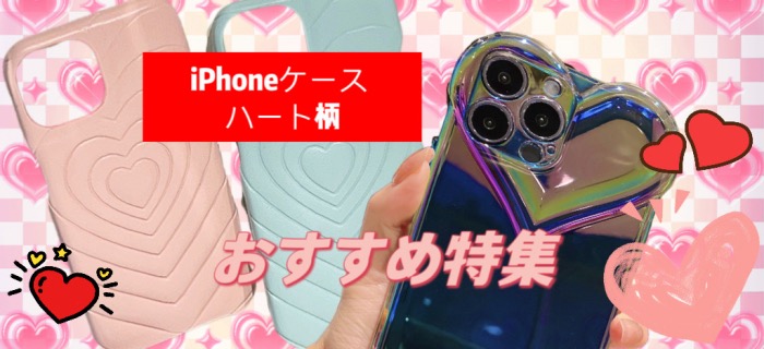 ハート柄iphoneケース通販おすすめ特集- www.buycasejp.com