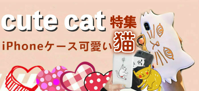 かわいいネコ猫iPhoneケースおすすめ特集- buycasejp.com