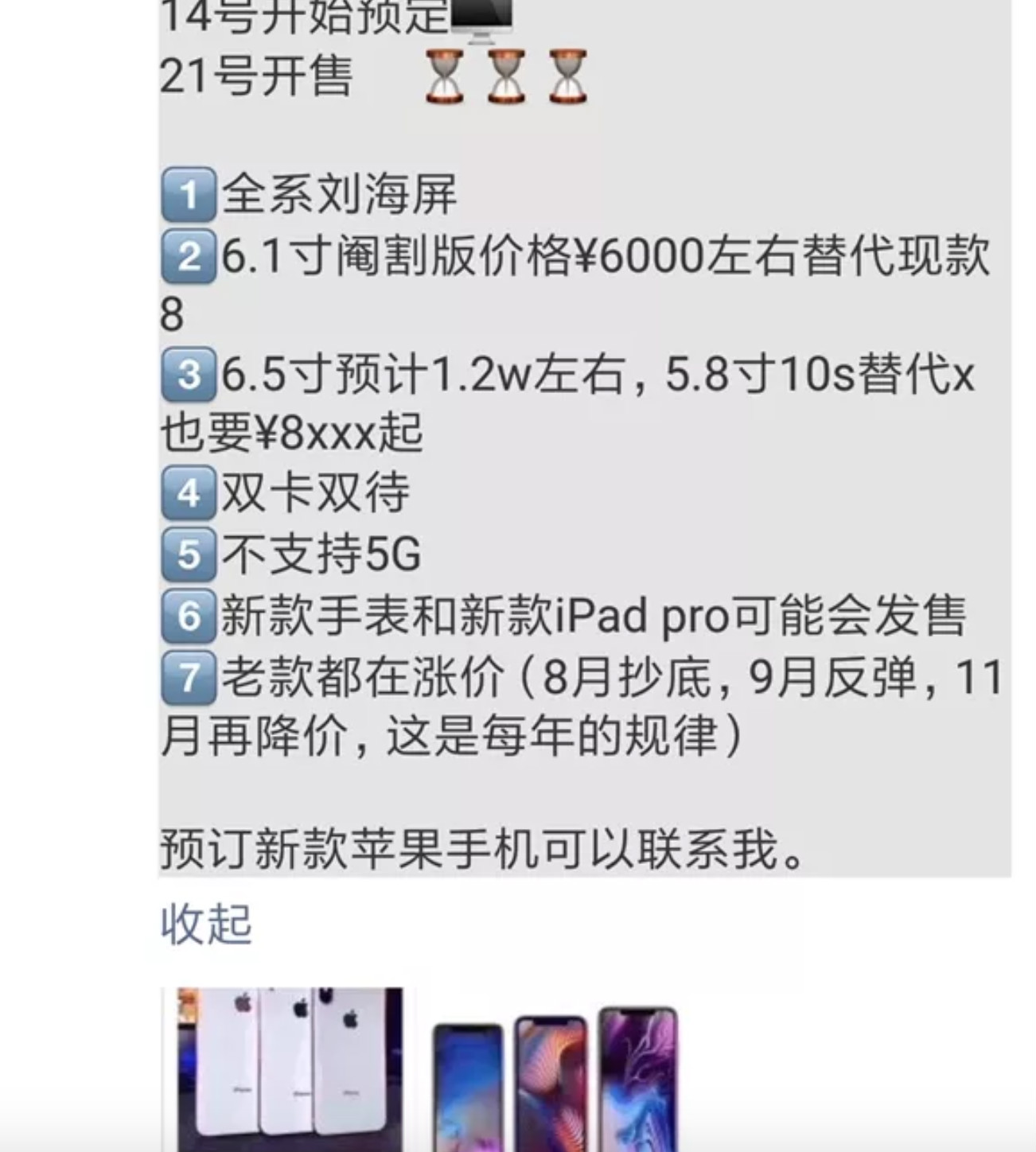 中国では既に新iPhone予約受付開始！6.1インチは約9.6万円！