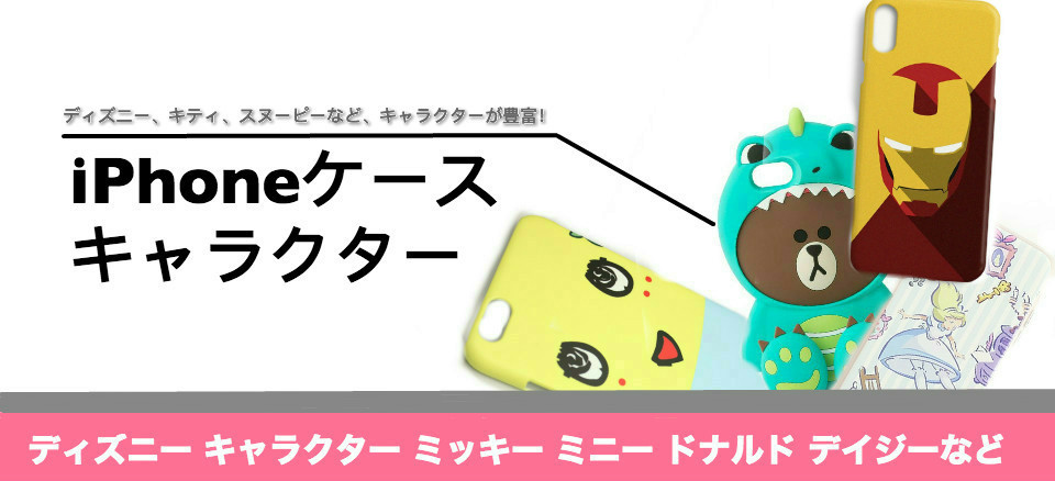 ディズニーキャラクターiPhoneX/8Plusスマホケース・カバーおすすめ特集- buycasejp.com