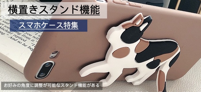 スタンド機能付きスマホケースおすすめ特集- buycasejp.com