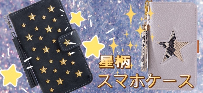 星柄スマホケース星空惑星宇宙iPhoneケース特集- buycasejp.com